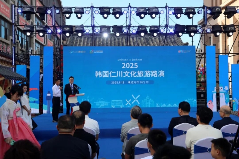 2025韓國仁川文旅路演活動在經開區(qū)韓樂坊仁川公園舉行